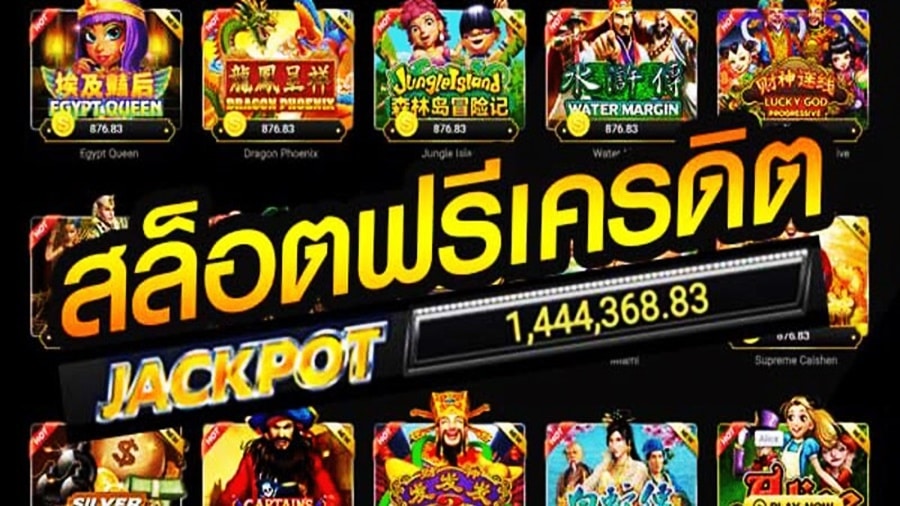 วิธีการทำกำไรจากการใช้สล็อตเครดิตฟรี